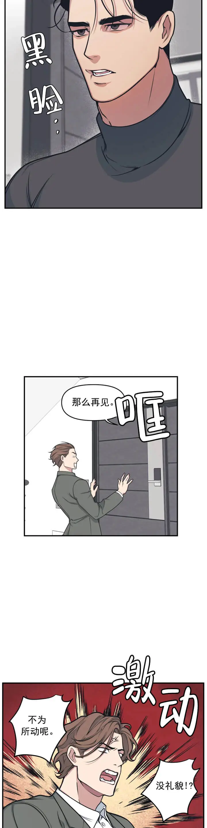 漫画《我的邻居是BJ》3话第5张图