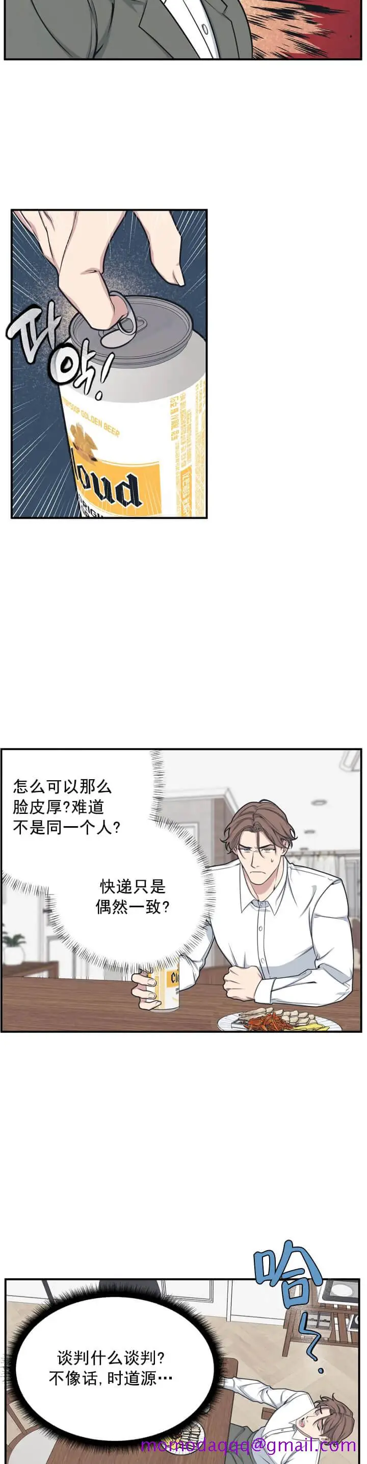 漫画《我的邻居是BJ》3话第6张图