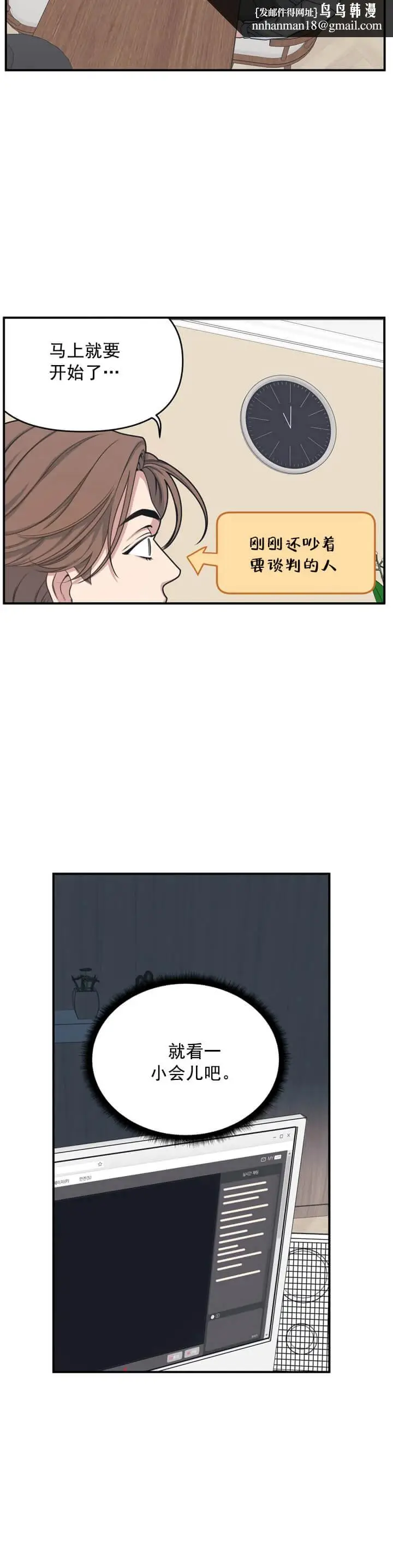 漫画《我的邻居是BJ》3话第7张图