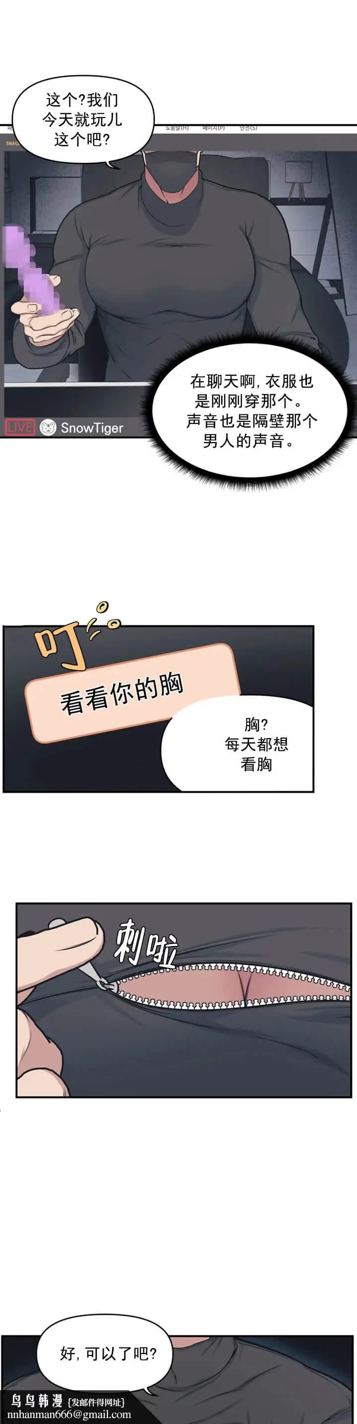 漫画《我的邻居是BJ》3话第8张图