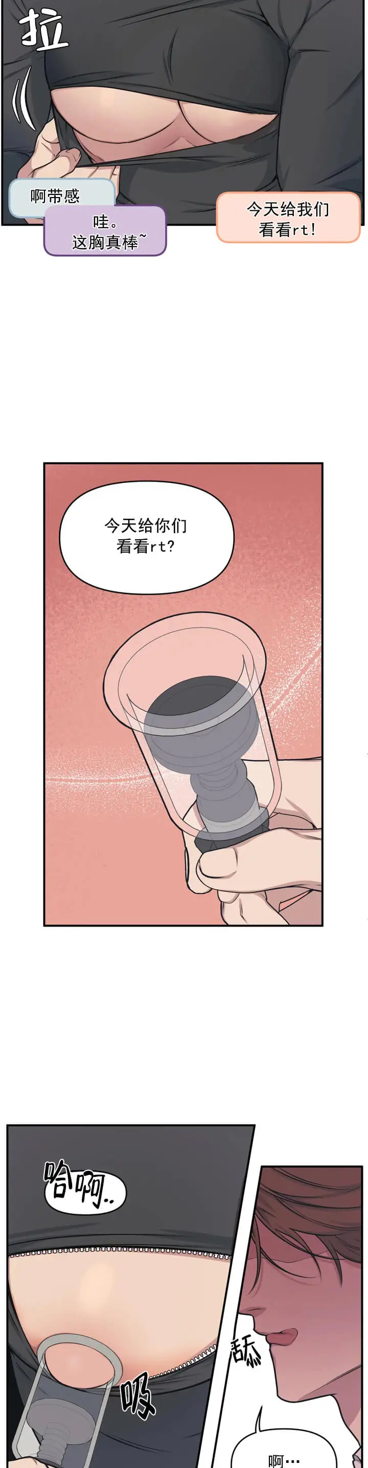 漫画《我的邻居是BJ》3话第9张图