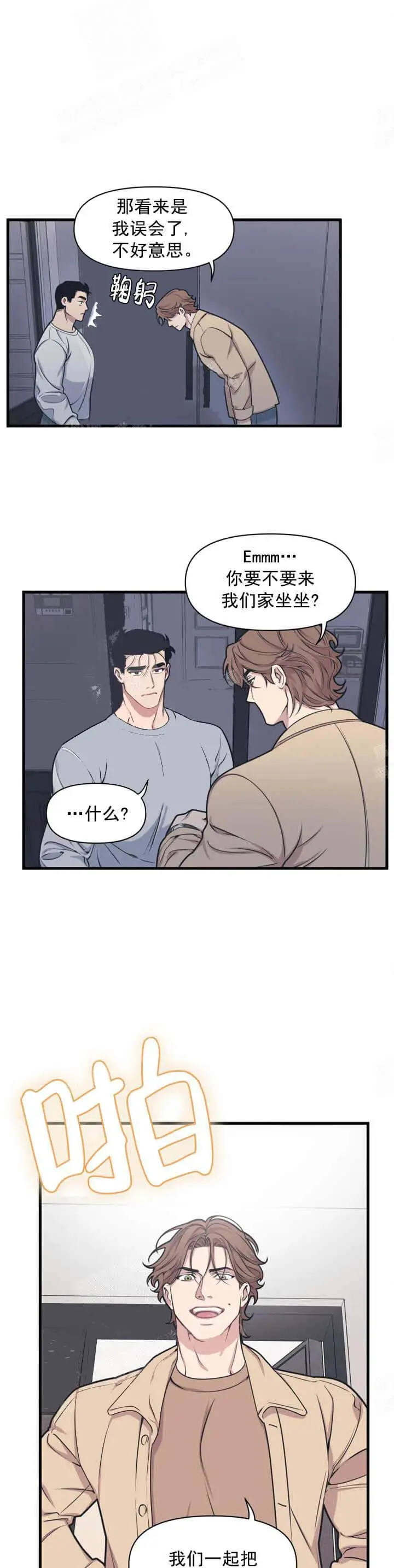 漫画《我的邻居是BJ》7话第10张图