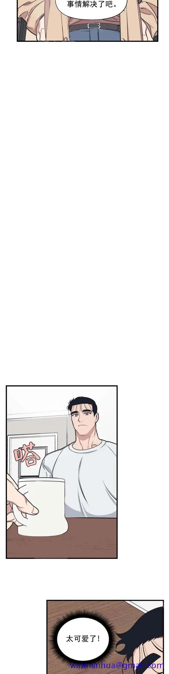 漫画《我的邻居是BJ》7话第11张图