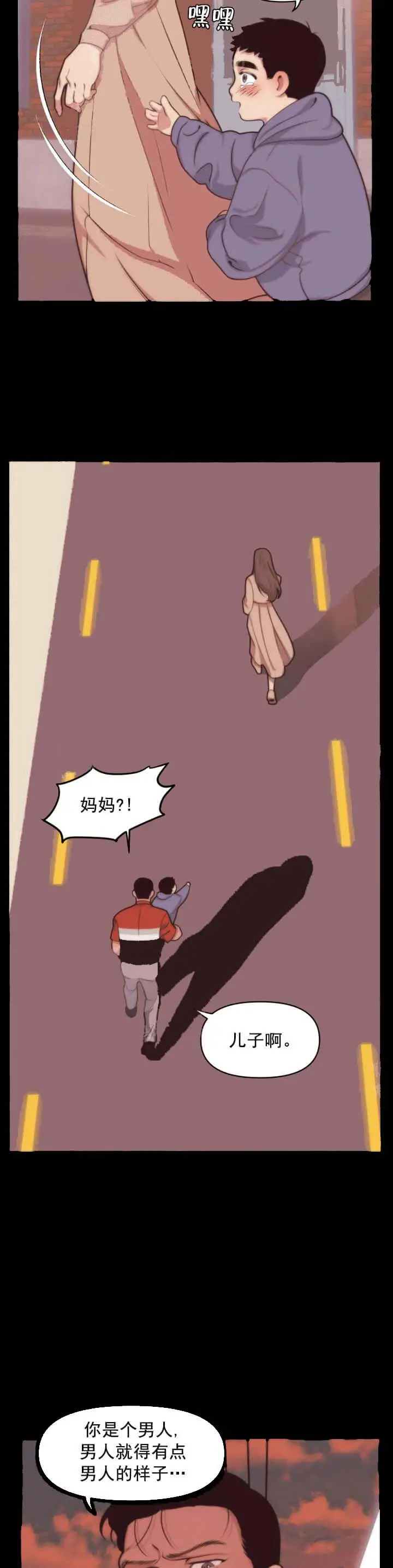 漫画《我的邻居是BJ》7话第3张图