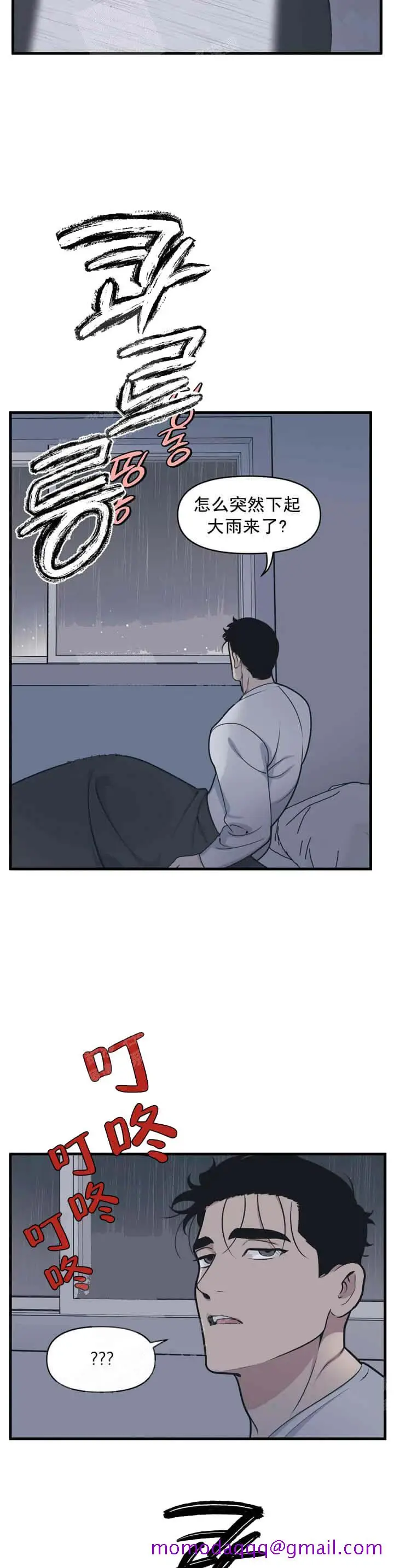 漫画《我的邻居是BJ》7话第6张图
