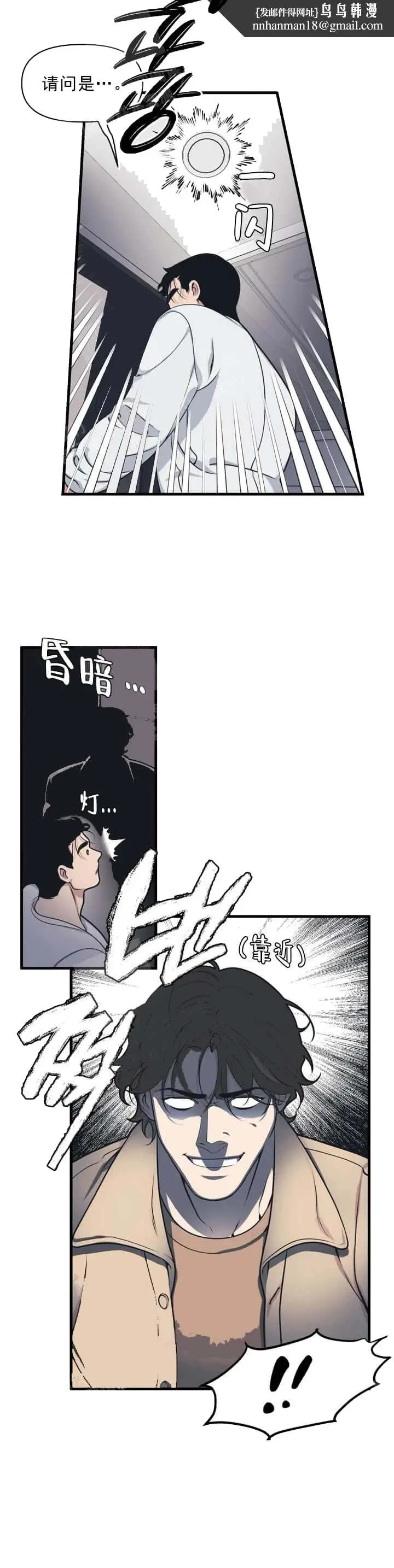 漫画《我的邻居是BJ》7话第7张图