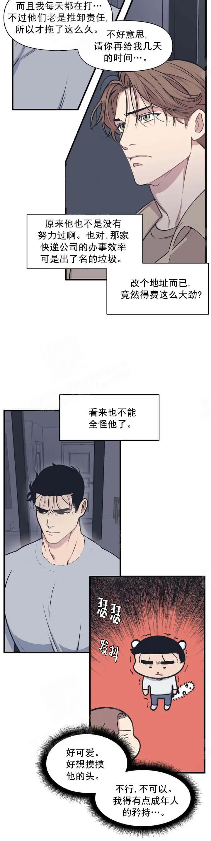 漫画《我的邻居是BJ》7话第9张图