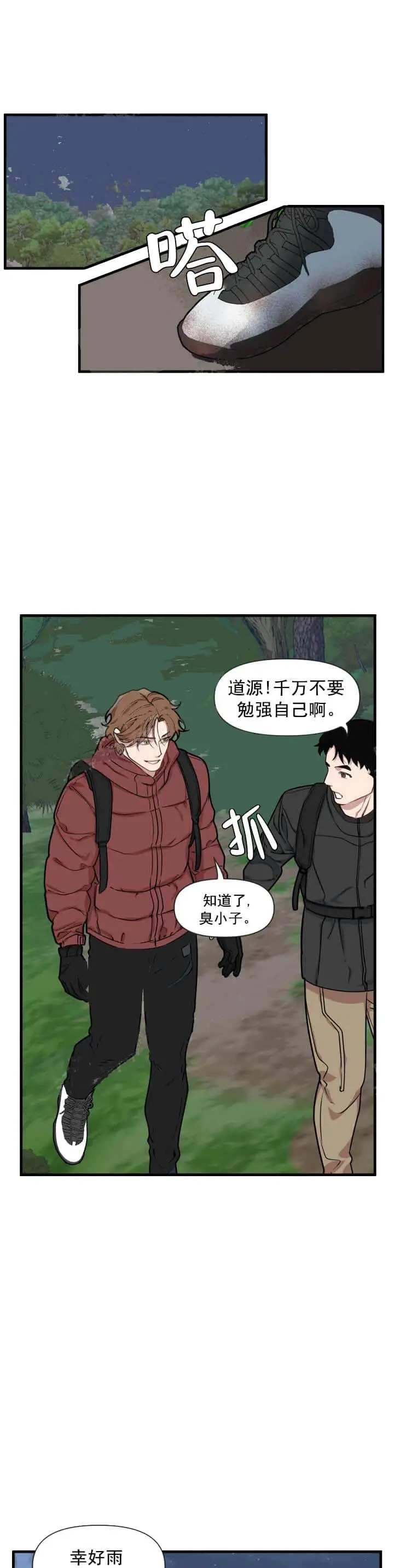 漫画《我的邻居是BJ》8话第10张图