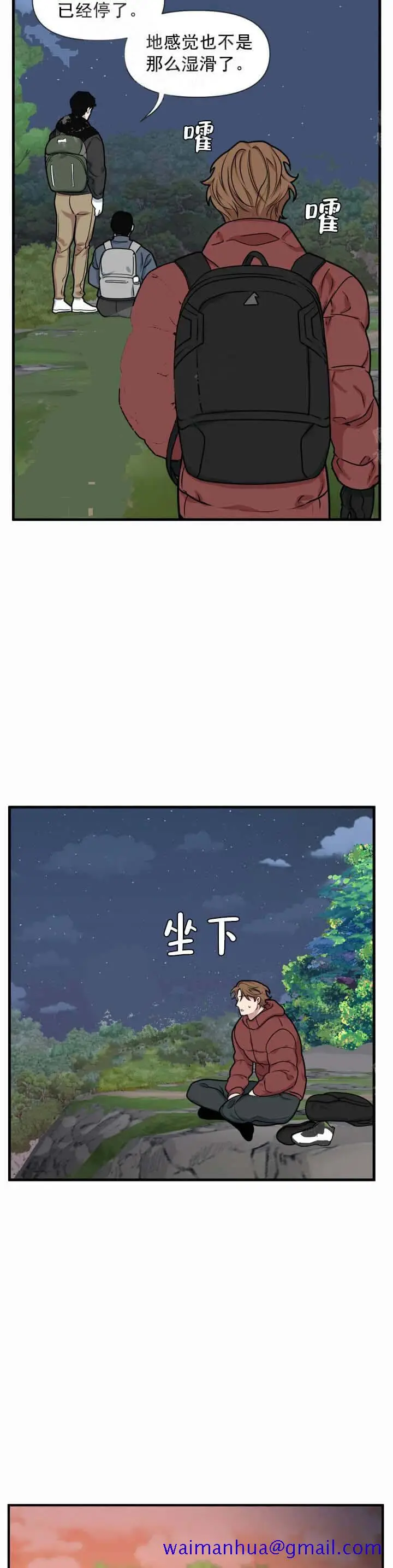 漫画《我的邻居是BJ》8话第11张图
