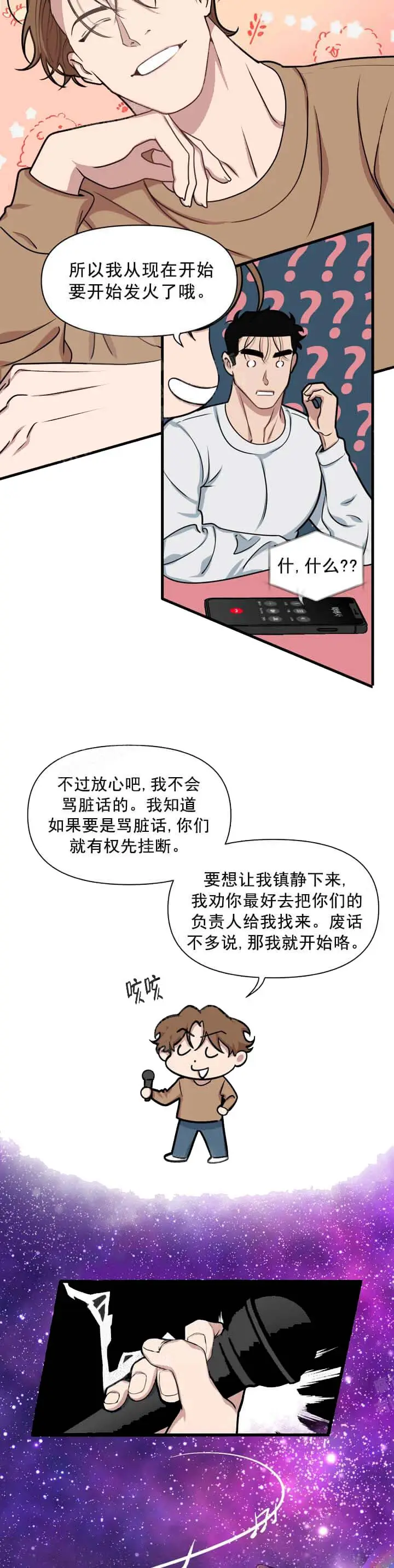 漫画《我的邻居是BJ》8话第2张图