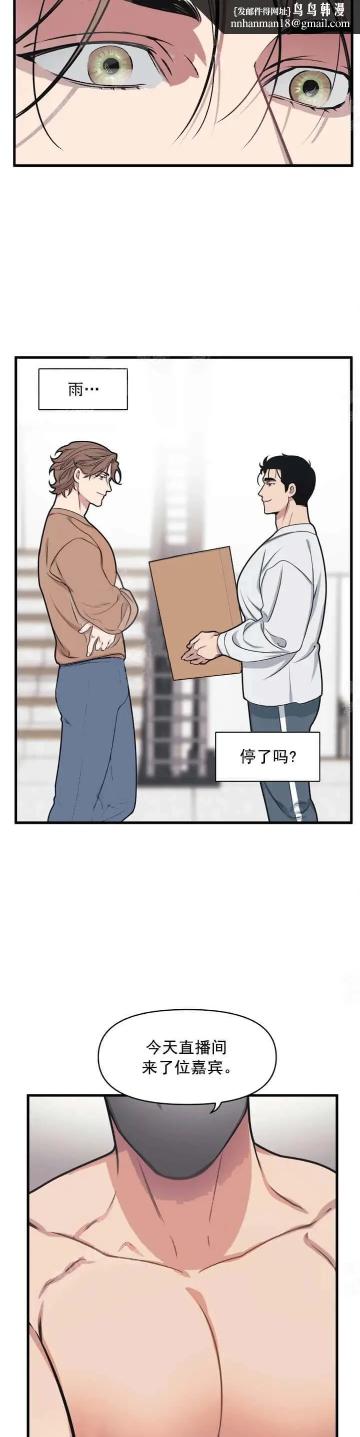 漫画《我的邻居是BJ》8话第7张图