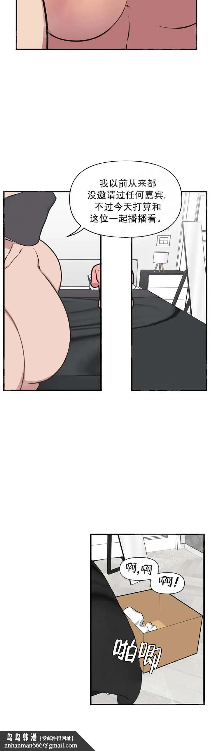 漫画《我的邻居是BJ》8话第8张图