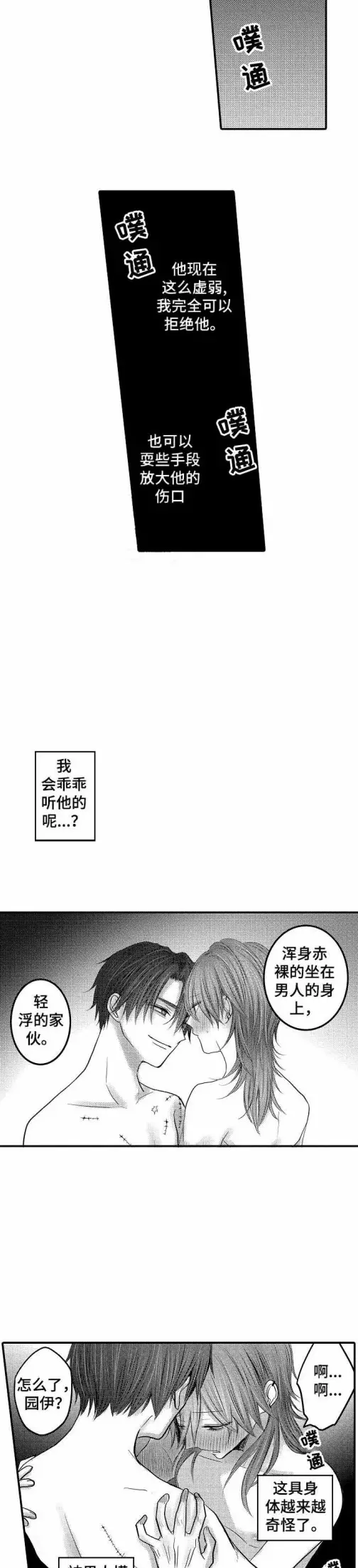 漫画《性别危机》13话第2张图