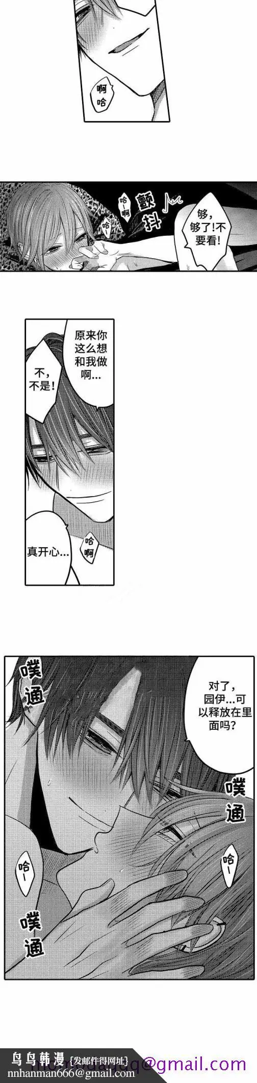 漫画《性别危机》13话第6张图