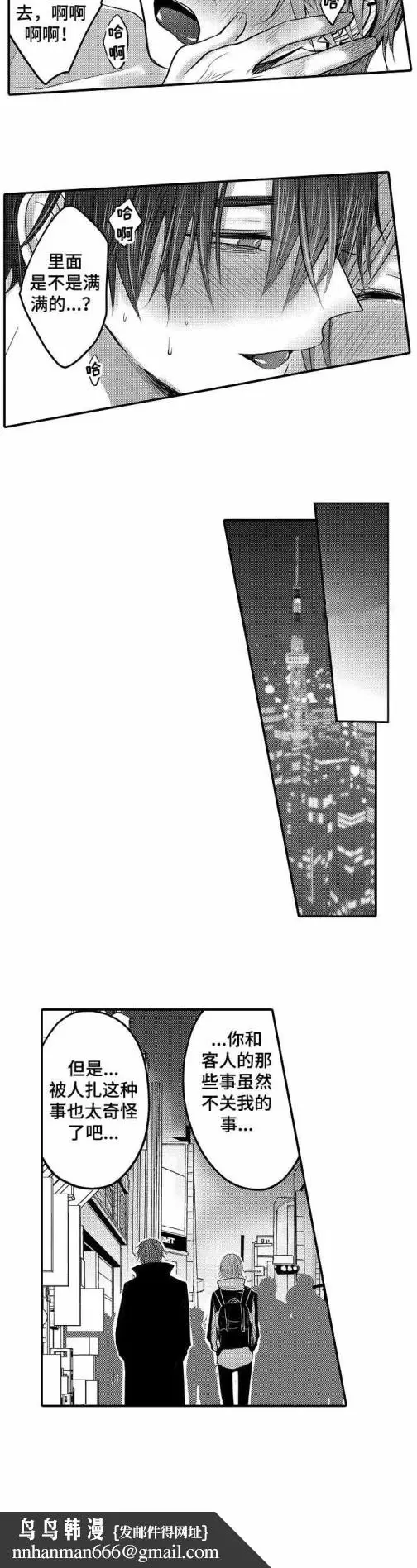 漫画《性别危机》13话第9张图