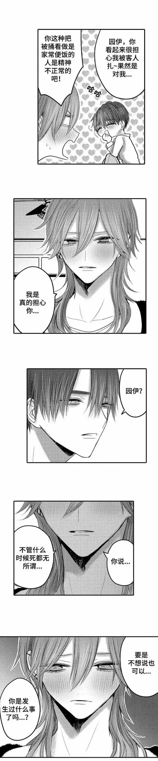 漫画《性别危机》18话第2张图