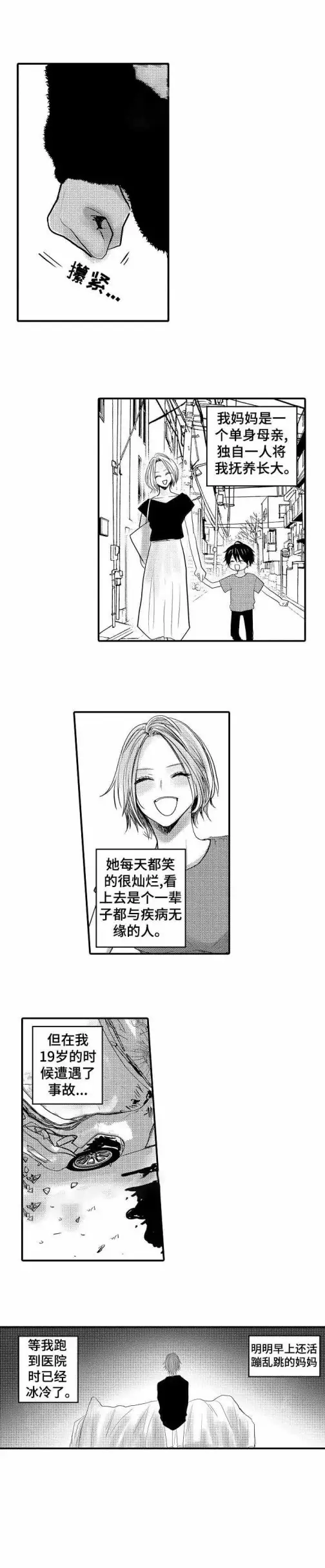 漫画《性别危机》18话第3张图