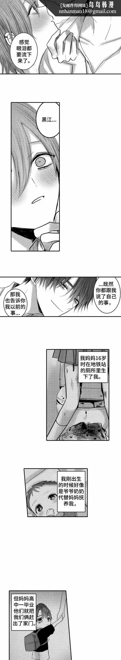 漫画《性别危机》18话第5张图