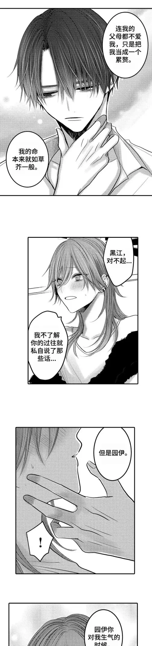 漫画《性别危机》18话第8张图