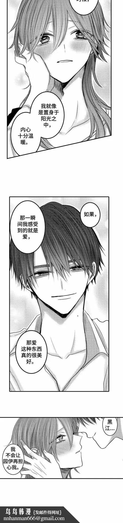 漫画《性别危机》18话第9张图