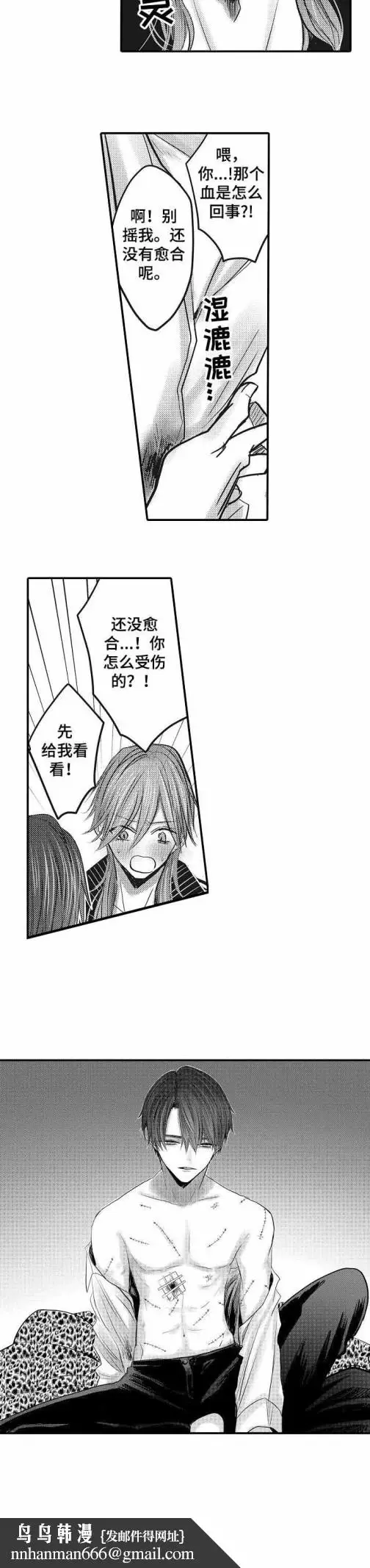 漫画《性别危机》11话第10张图