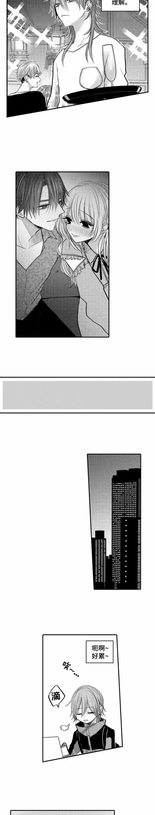 漫画《性别危机》11话第2张图