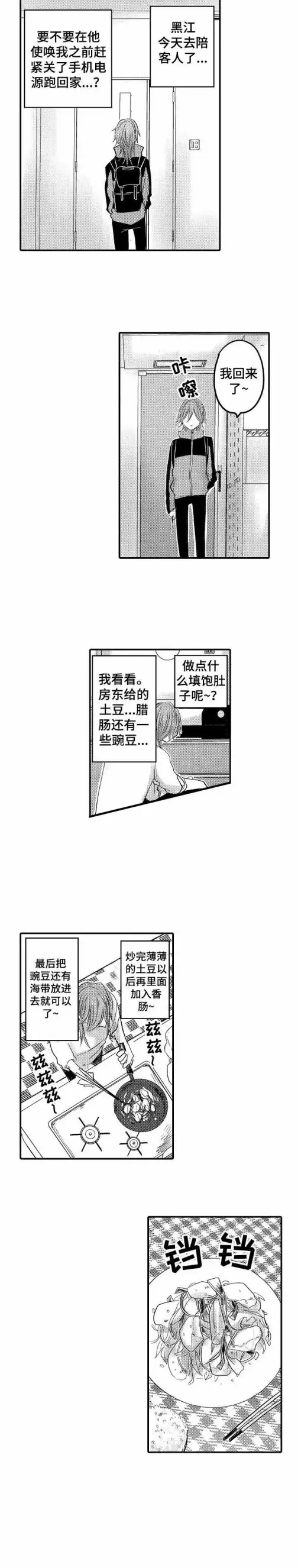 漫画《性别危机》11话第3张图
