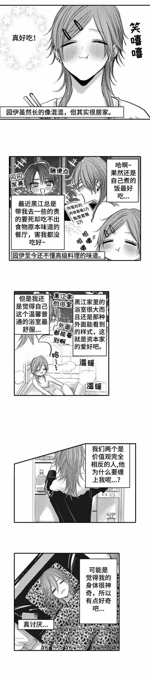 漫画《性别危机》11话第4张图