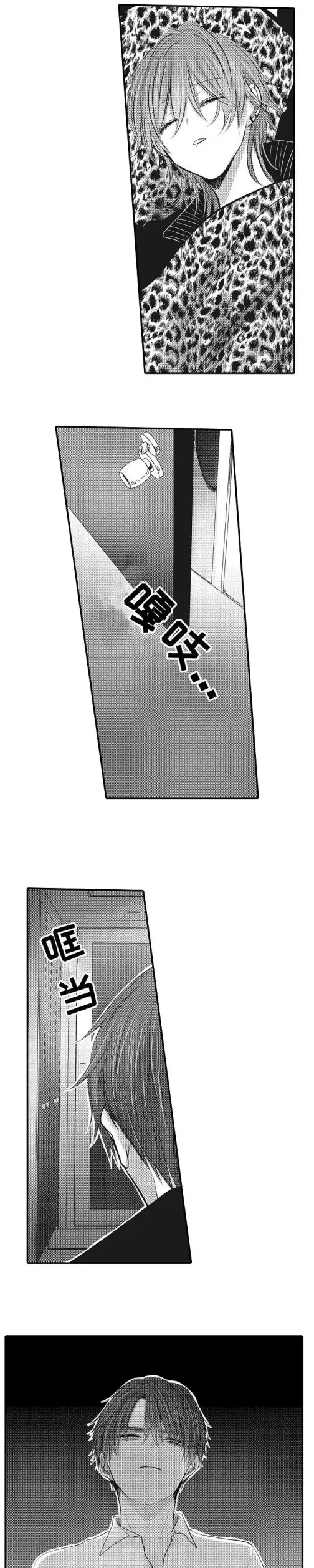 漫画《性别危机》11话第5张图