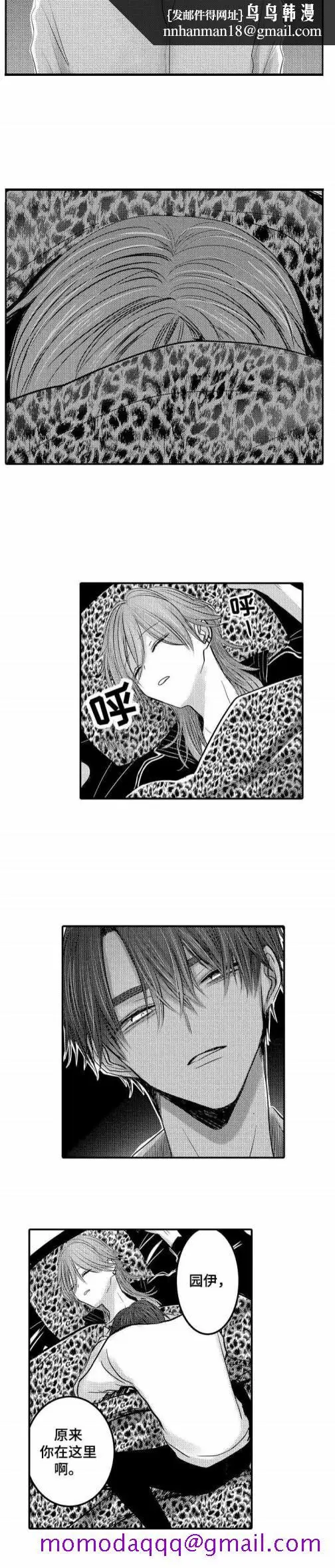 漫画《性别危机》11话第6张图