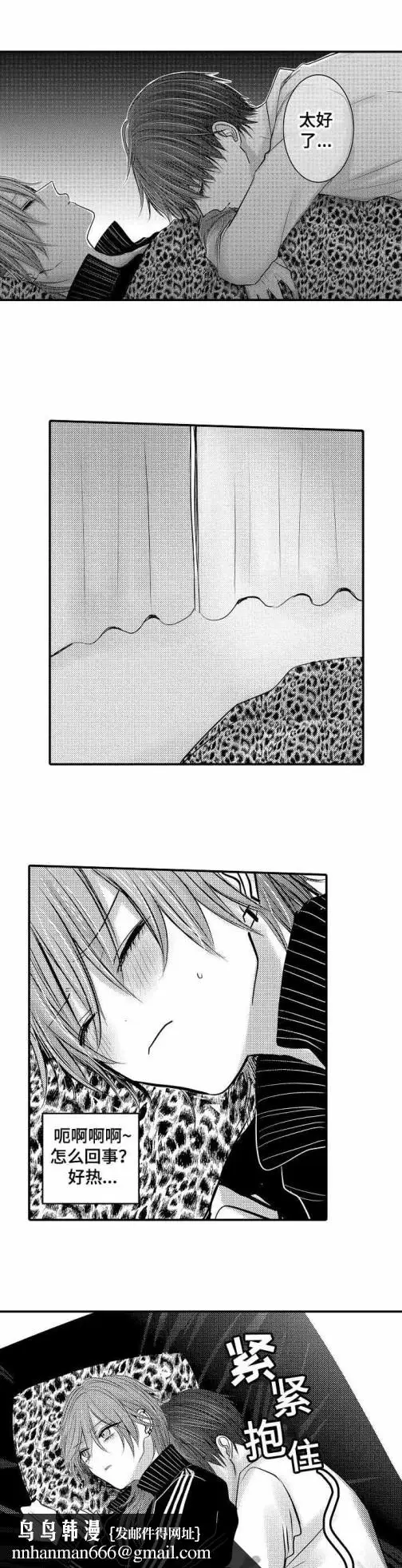 漫画《性别危机》11话第7张图