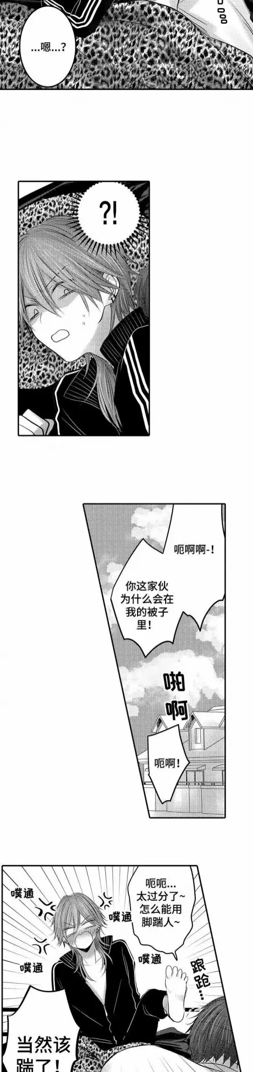 漫画《性别危机》11话第8张图