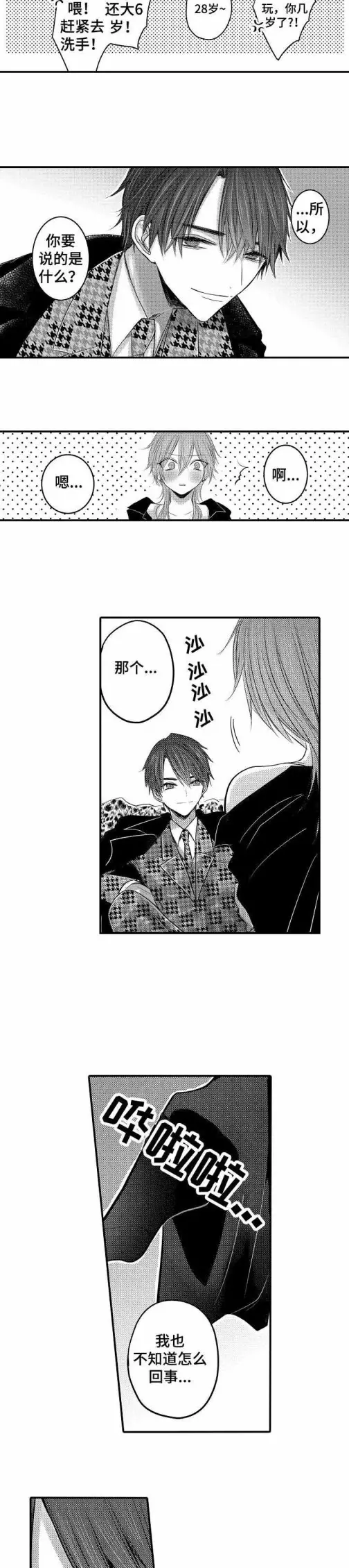 漫画《性别危机》2话第10张图