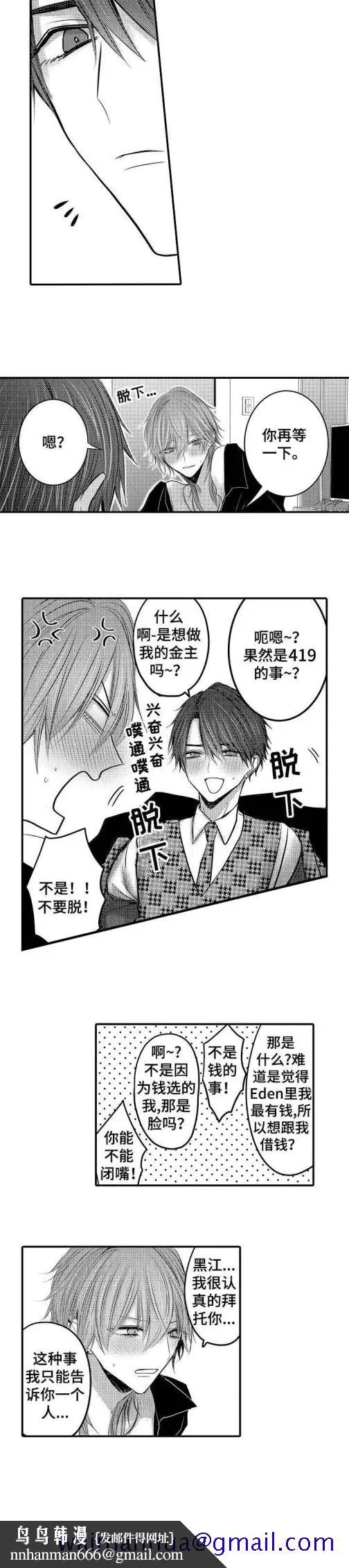 漫画《性别危机》2话第11张图