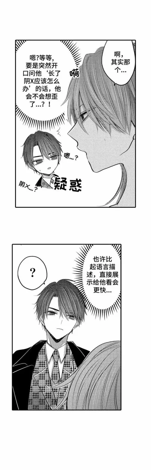 漫画《性别危机》2话第2张图