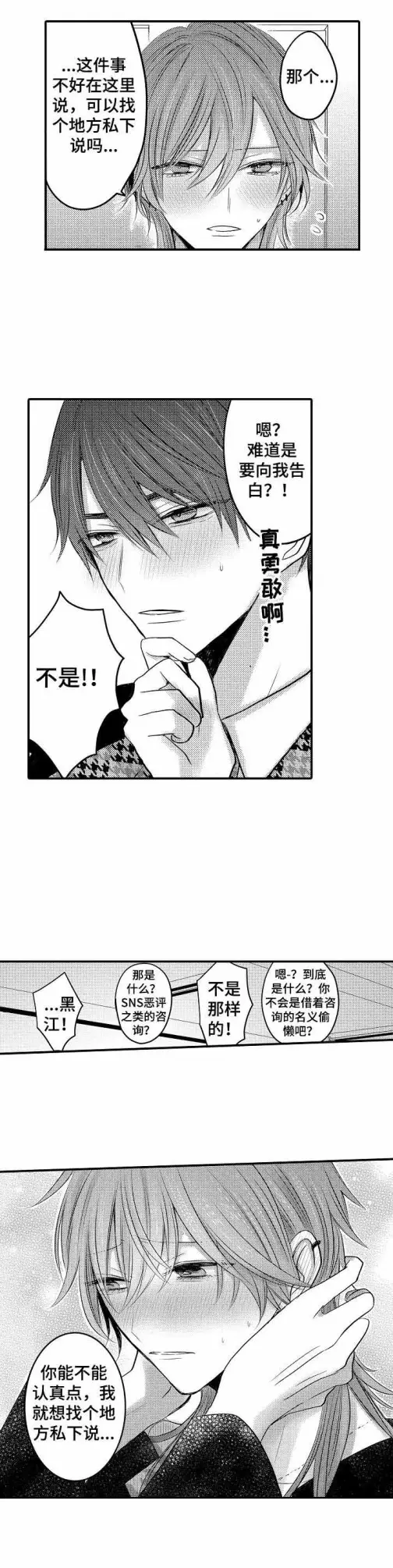 漫画《性别危机》2话第3张图
