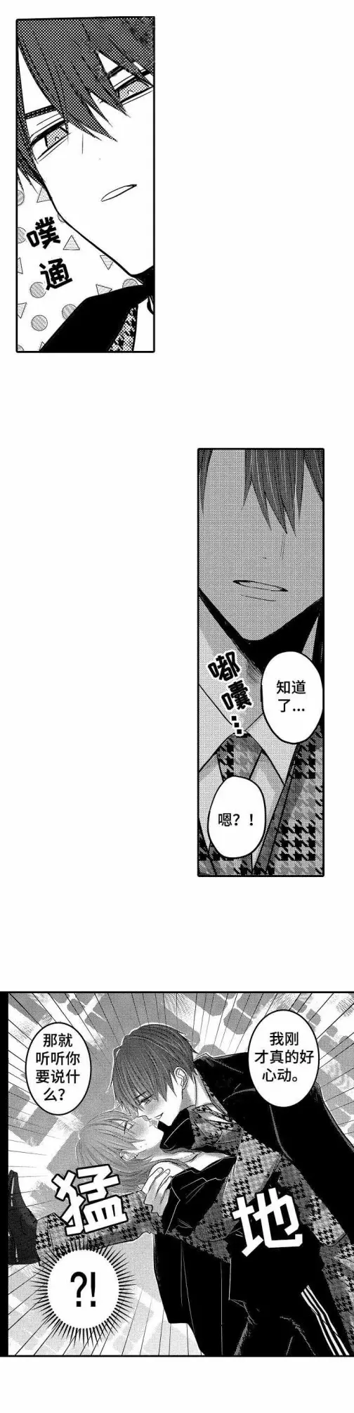 漫画《性别危机》2话第4张图