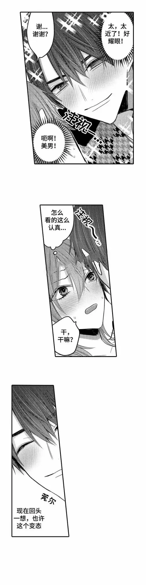 漫画《性别危机》2话第5张图