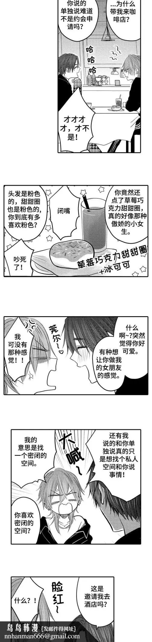 漫画《性别危机》2话第7张图