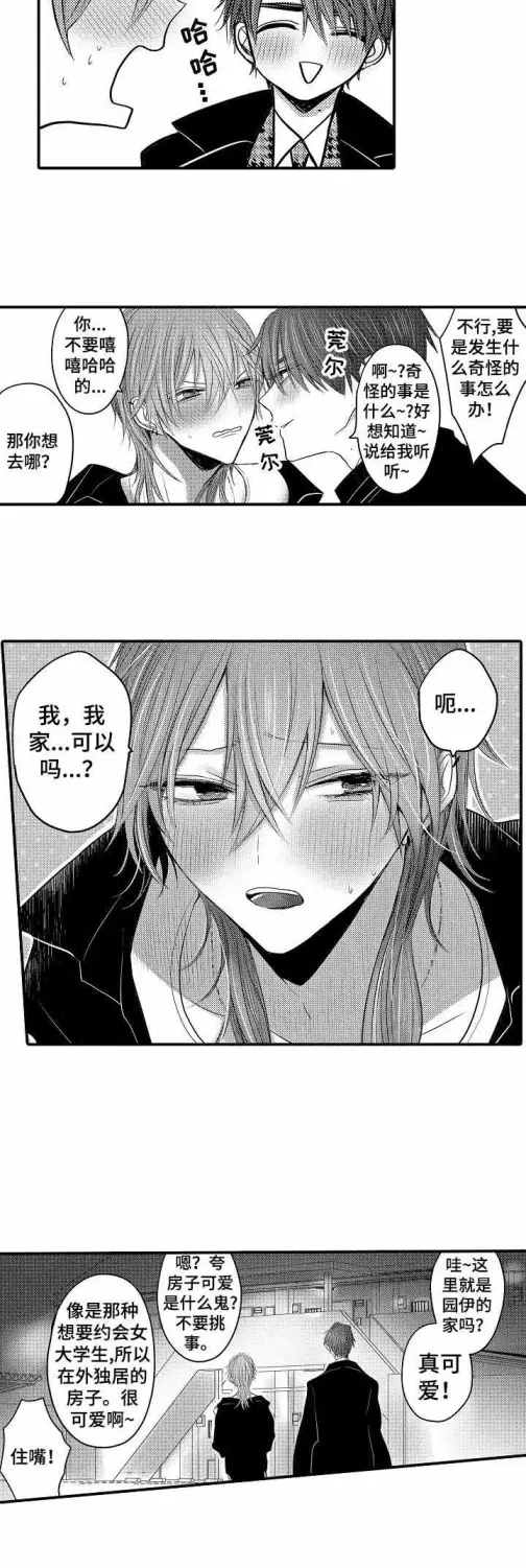 漫画《性别危机》2话第8张图