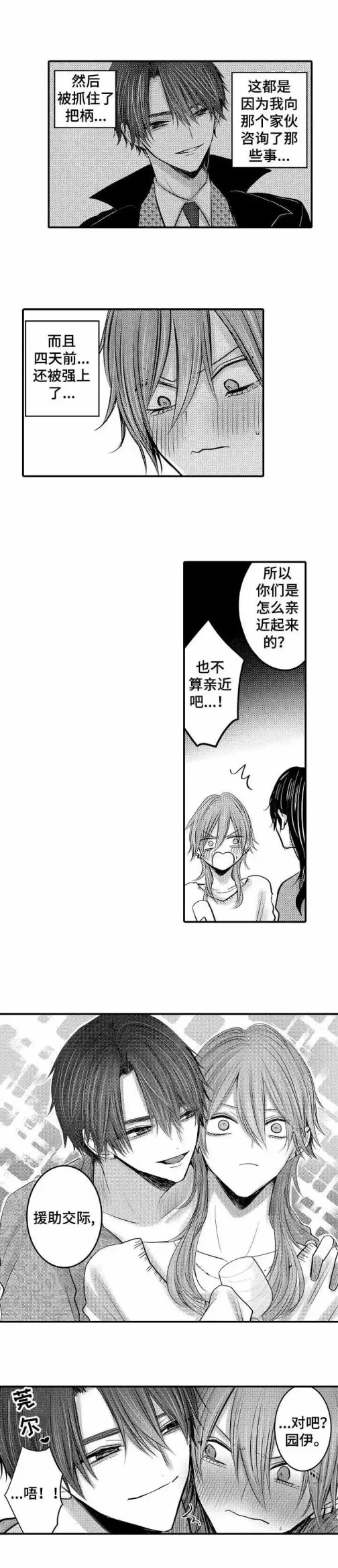 漫画《性别危机》10话第2张图