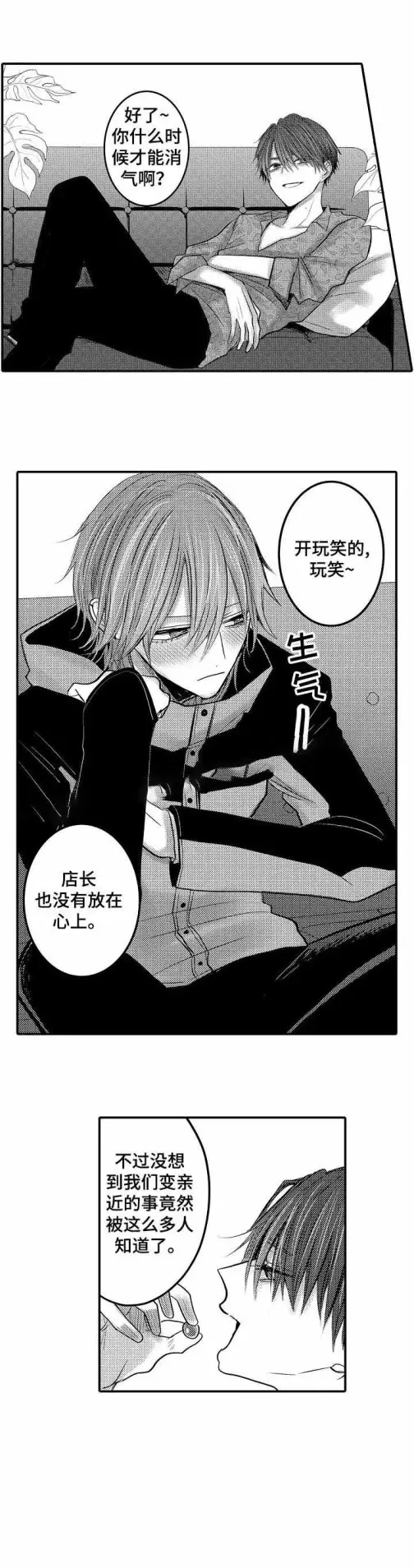 漫画《性别危机》10话第3张图