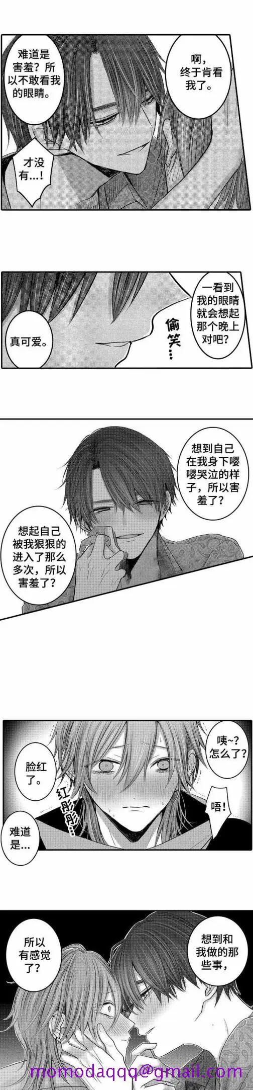 漫画《性别危机》10话第6张图