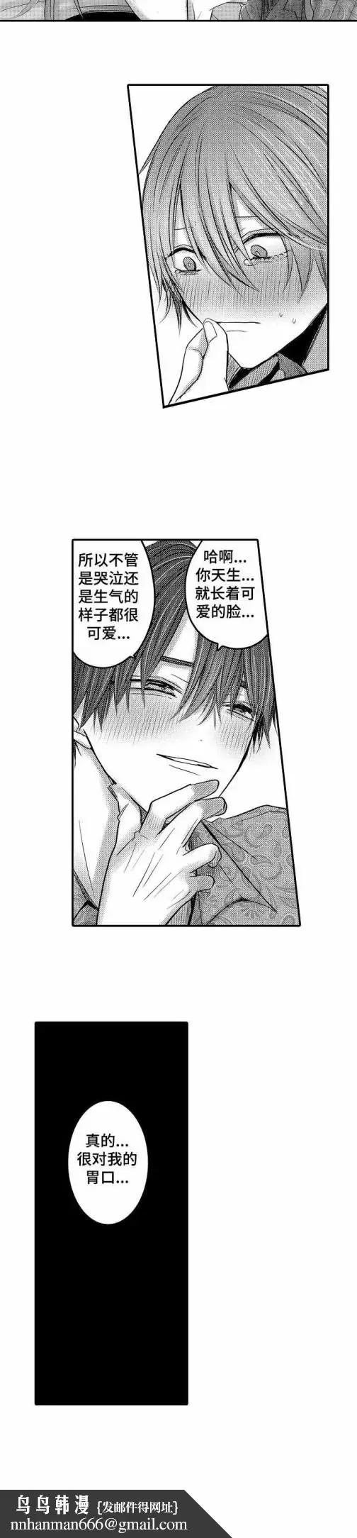 漫画《性别危机》10话第7张图