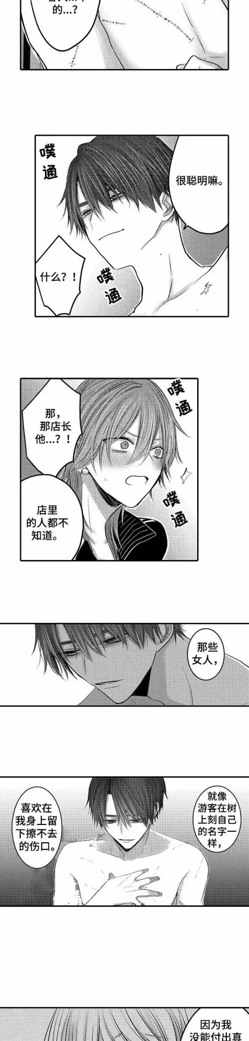 漫画《性别危机》12话第3张图