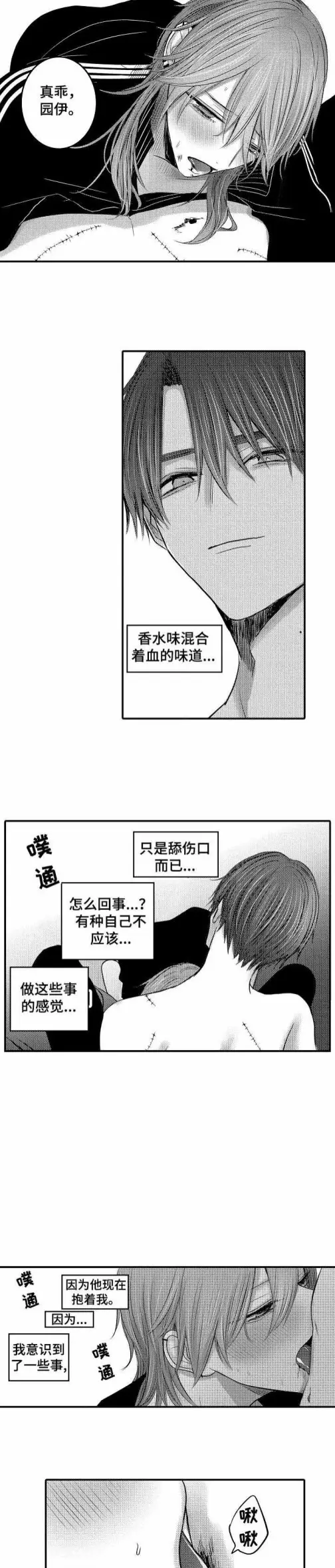 漫画《性别危机》12话第8张图