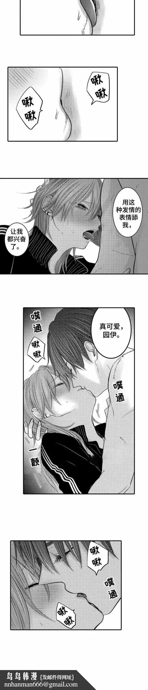 漫画《性别危机》12话第9张图