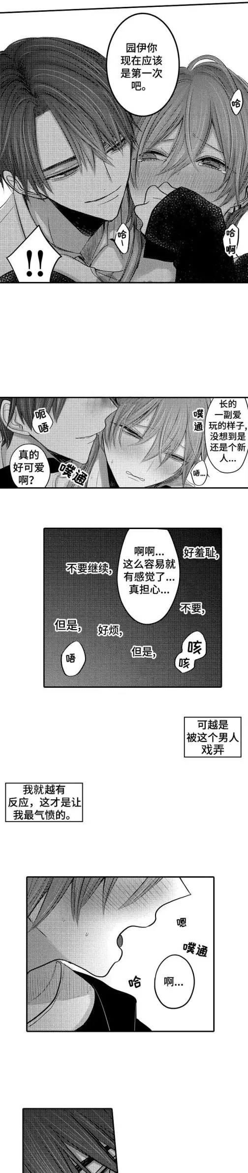 漫画《性别危机》3话第10张图