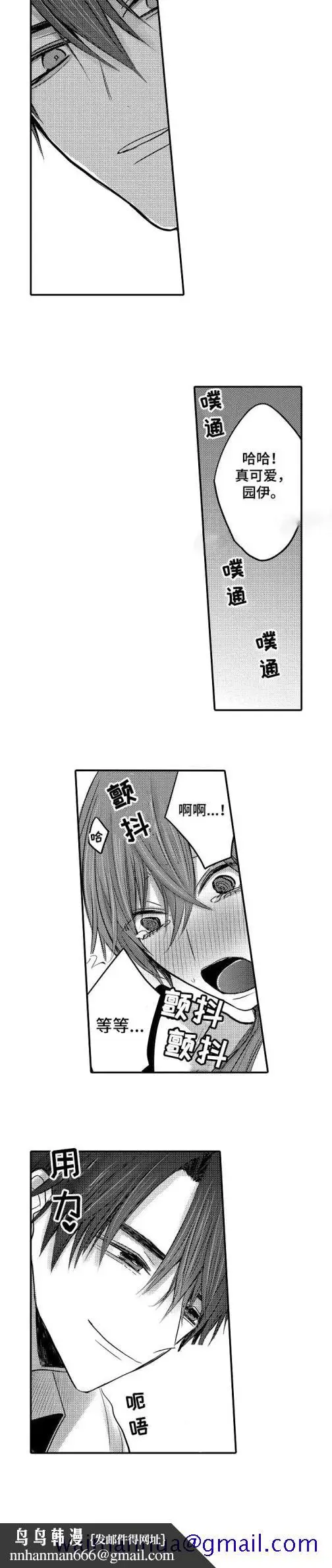 漫画《性别危机》3话第11张图
