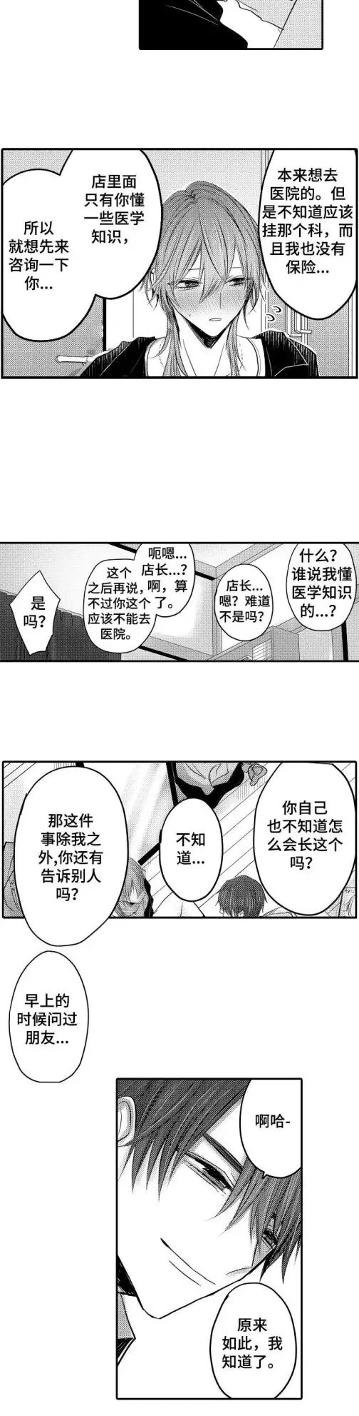 漫画《性别危机》3话第2张图